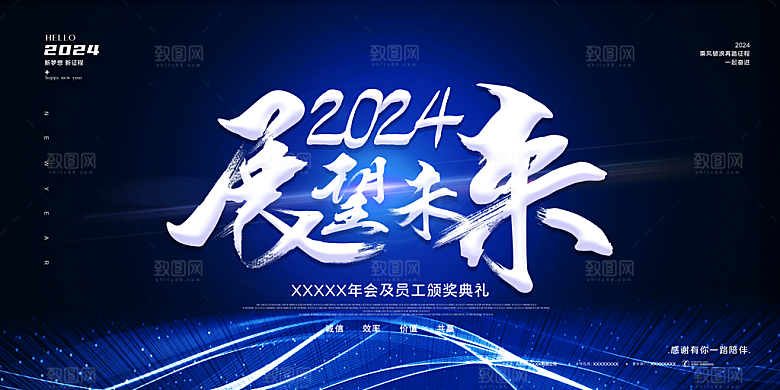 企业大气年会背景展板