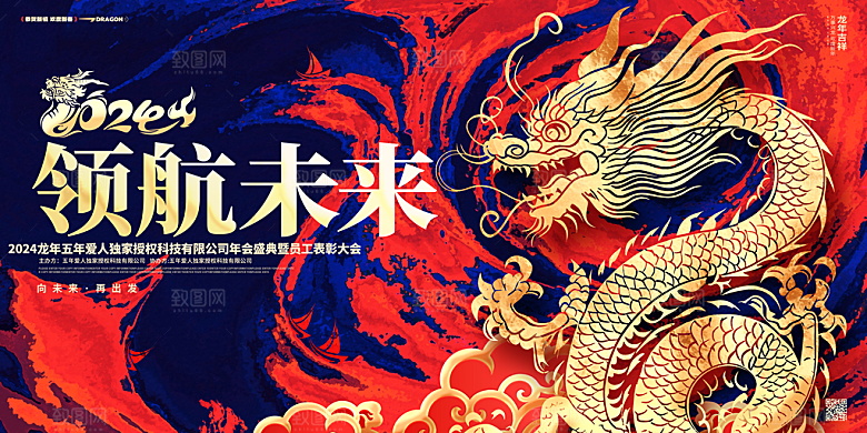 大气新年龙年企业年会