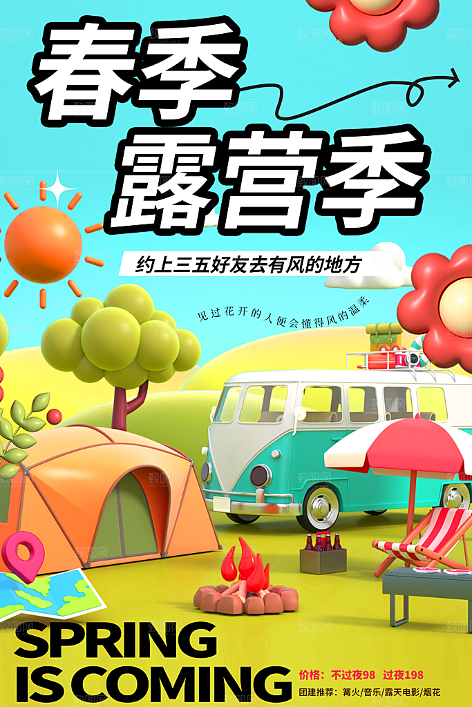 高档踏青露营活动宣传海报