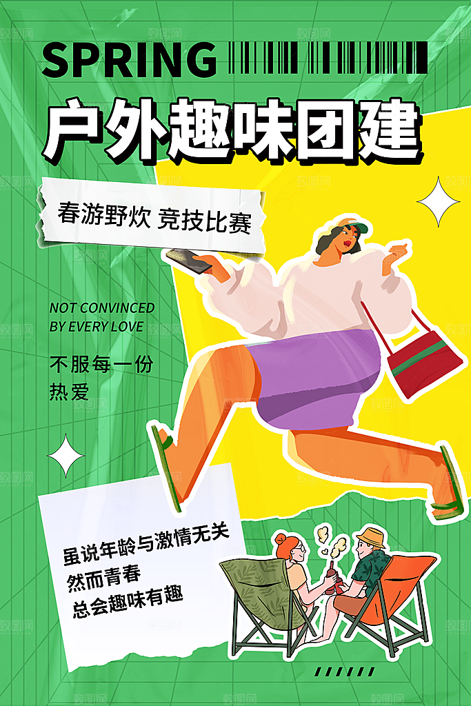 高档踏青露营活动宣传海报