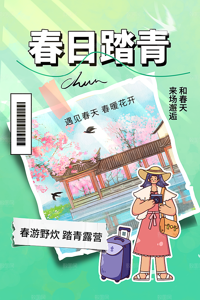 高档踏青露营活动宣传海报