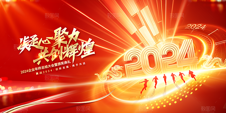 新征程再出发企业年会