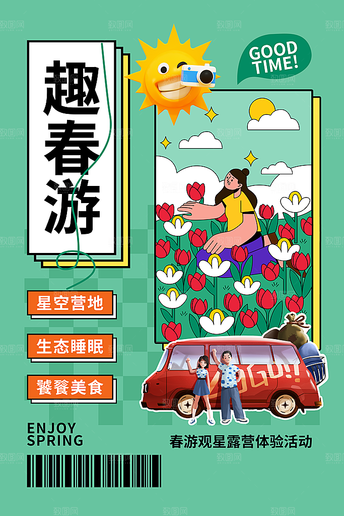 时尚踏青露营活动宣传海报