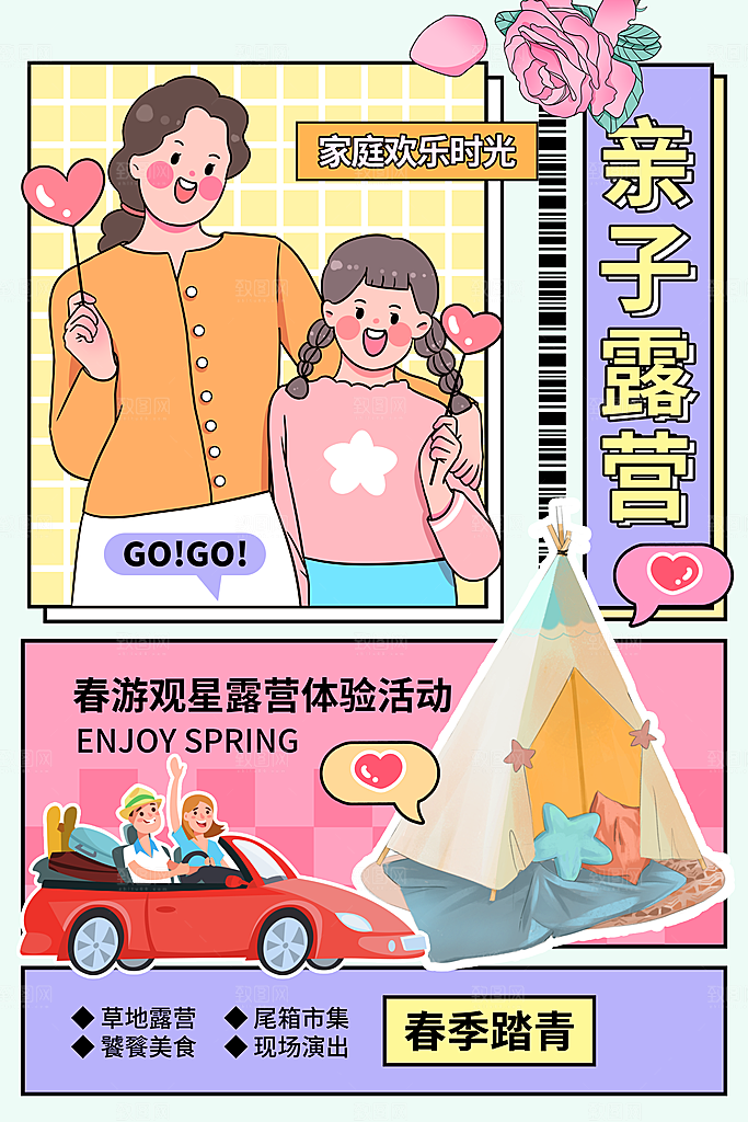 时尚踏青露营活动宣传海报