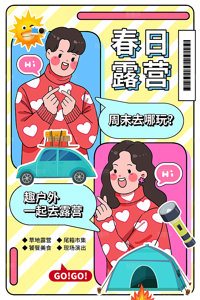 时尚踏青露营活动宣传海报