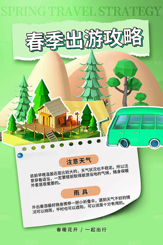 时尚踏青露营活动宣传海报