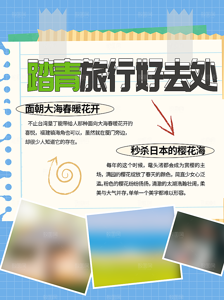 时尚踏青露营活动宣传海报
