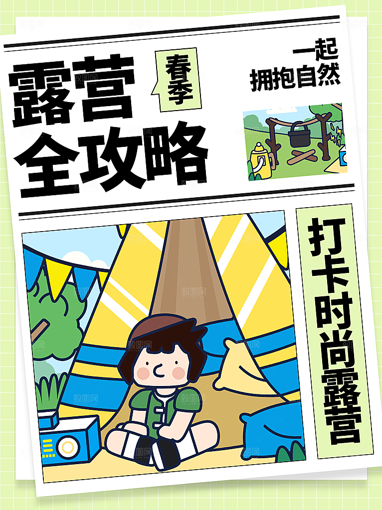 时尚踏青露营活动宣传海报