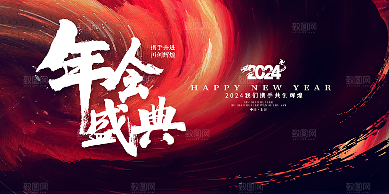 企业年会高清背景