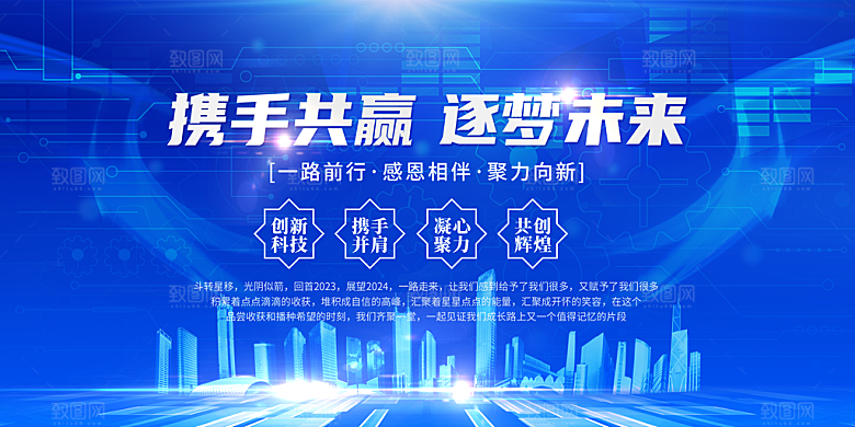 大气简约企业年会海报展板