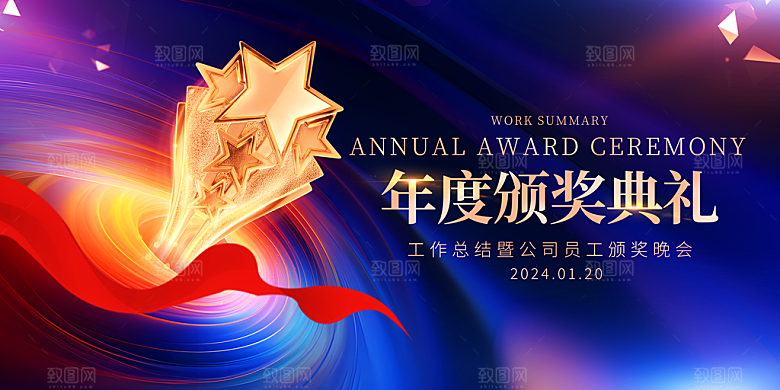乘风破浪企业展板年会展板