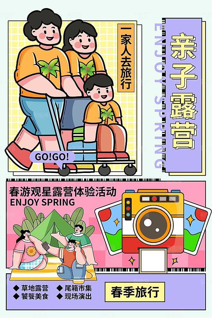 时尚踏青露营活动宣传海报