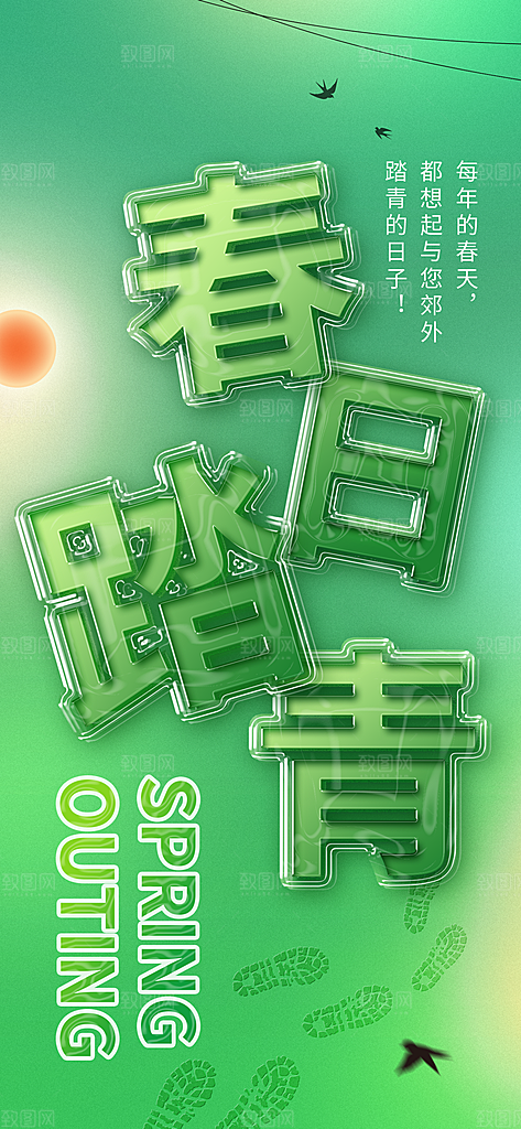 时尚踏青露营活动宣传海报