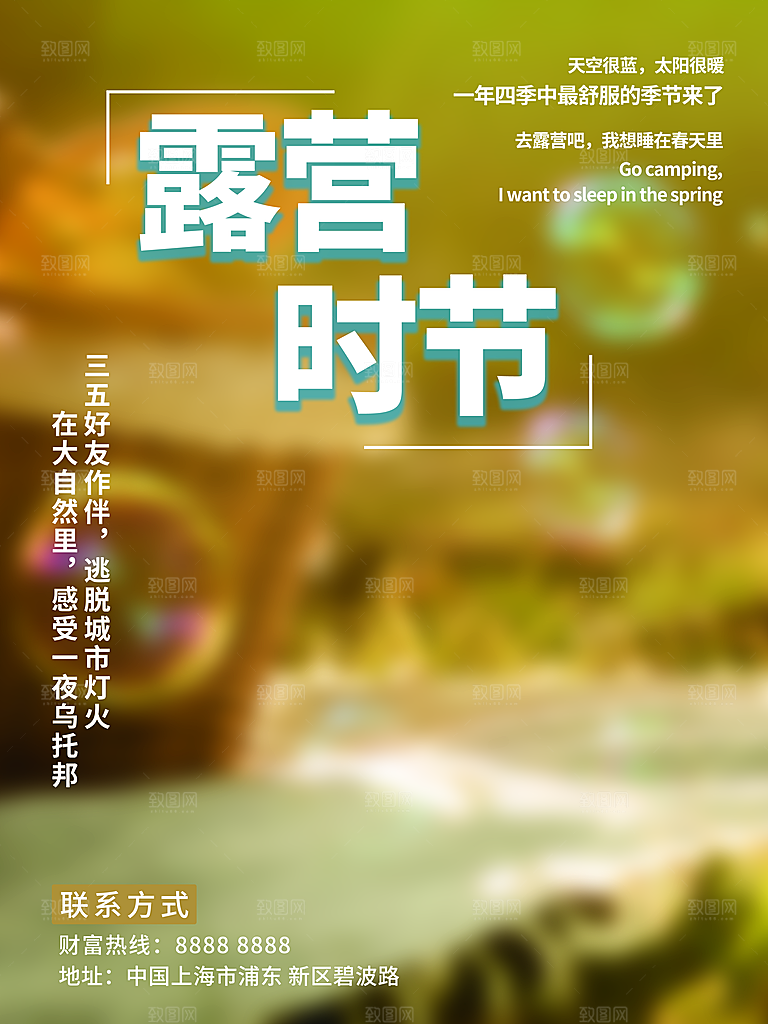 时尚踏青露营活动宣传海报