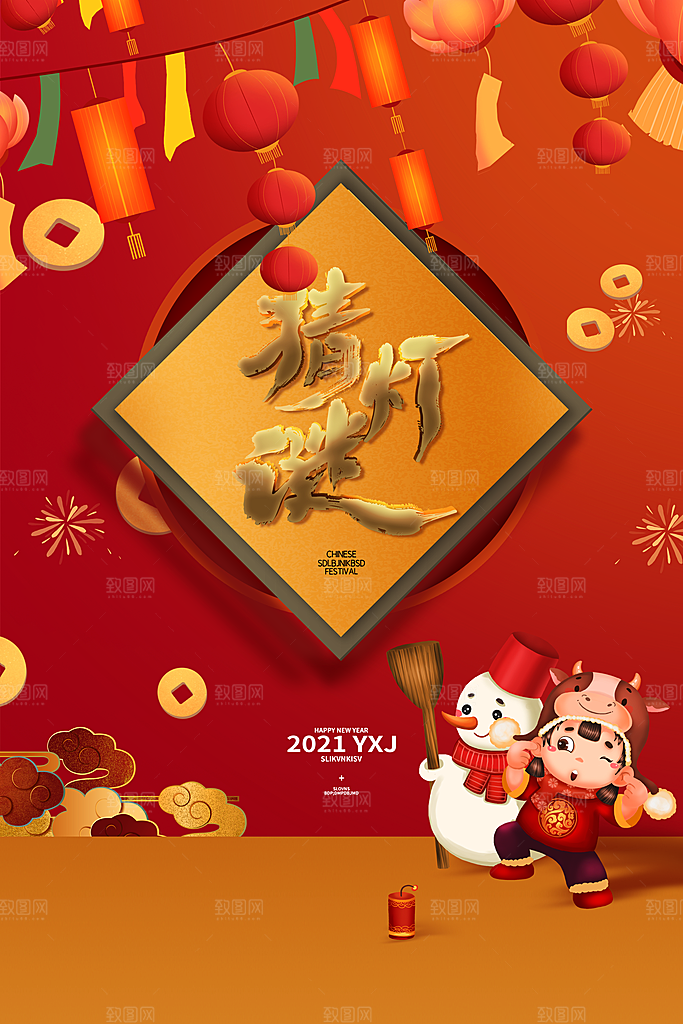 月满人团圆欢乐闹元宵