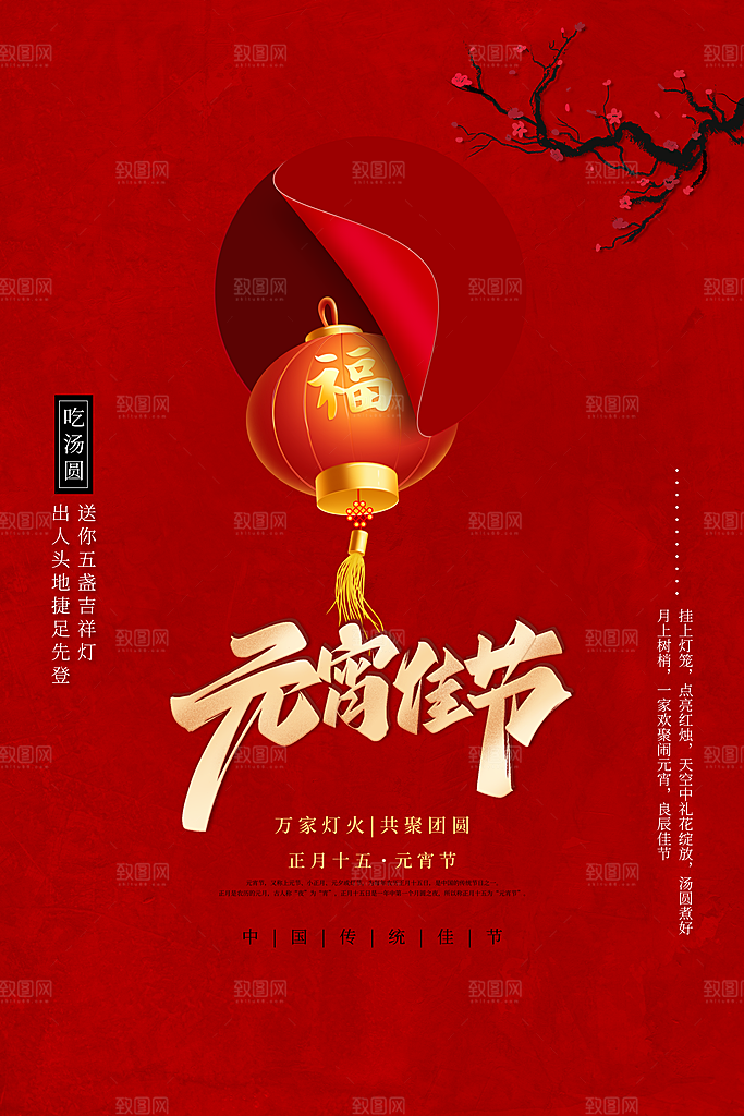 元宵佳节团团圆圆
