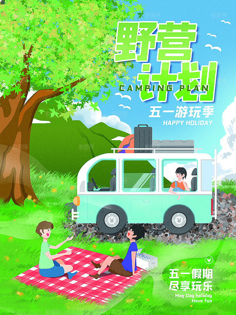 清新踏青露营活动宣传海报
