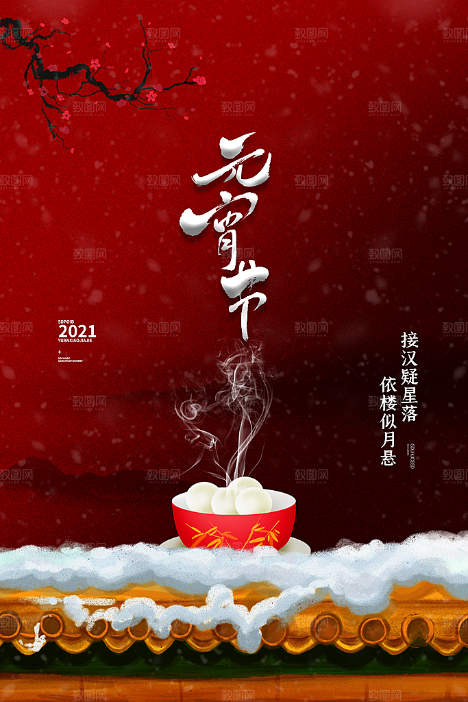 简约元宵节吃汤圆