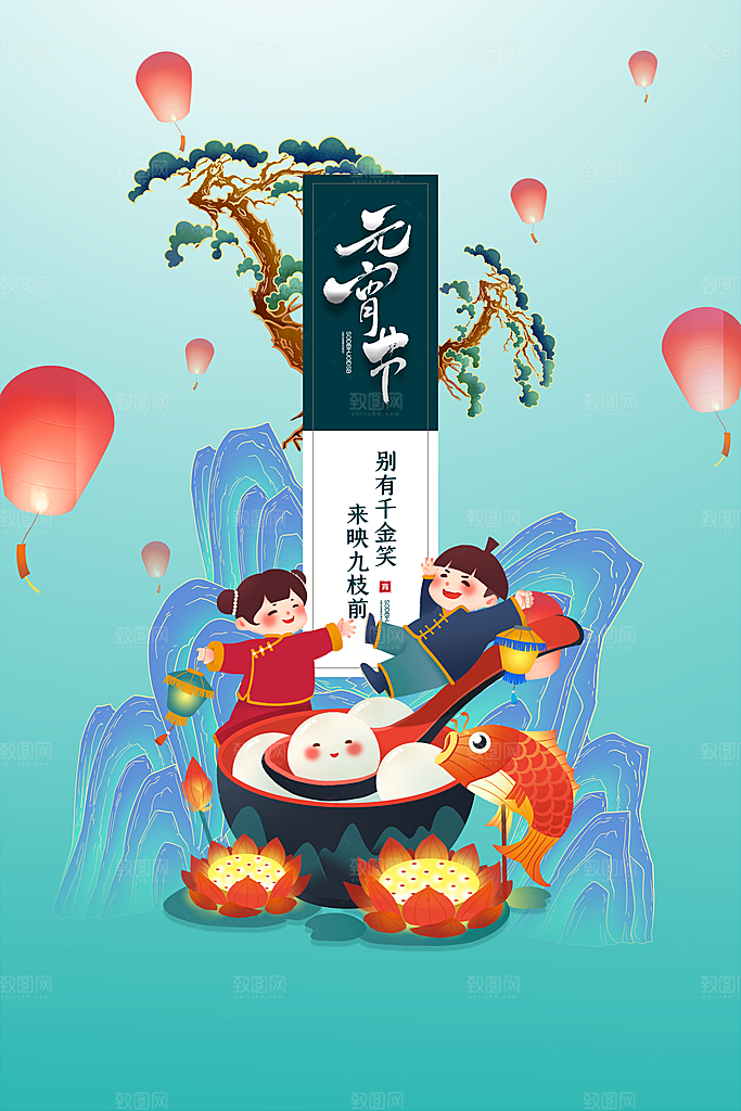 元宵佳节团团圆圆