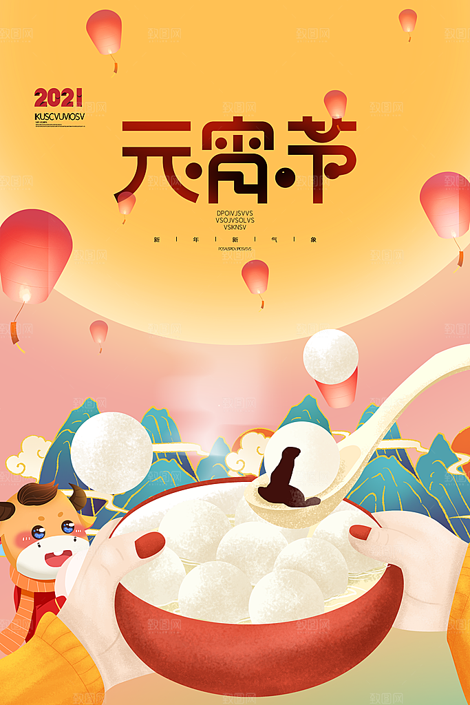 传统佳节元宵节快乐