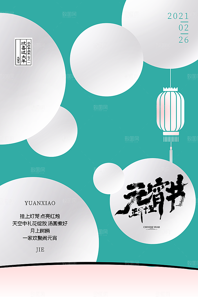 月满人团圆欢乐闹元宵