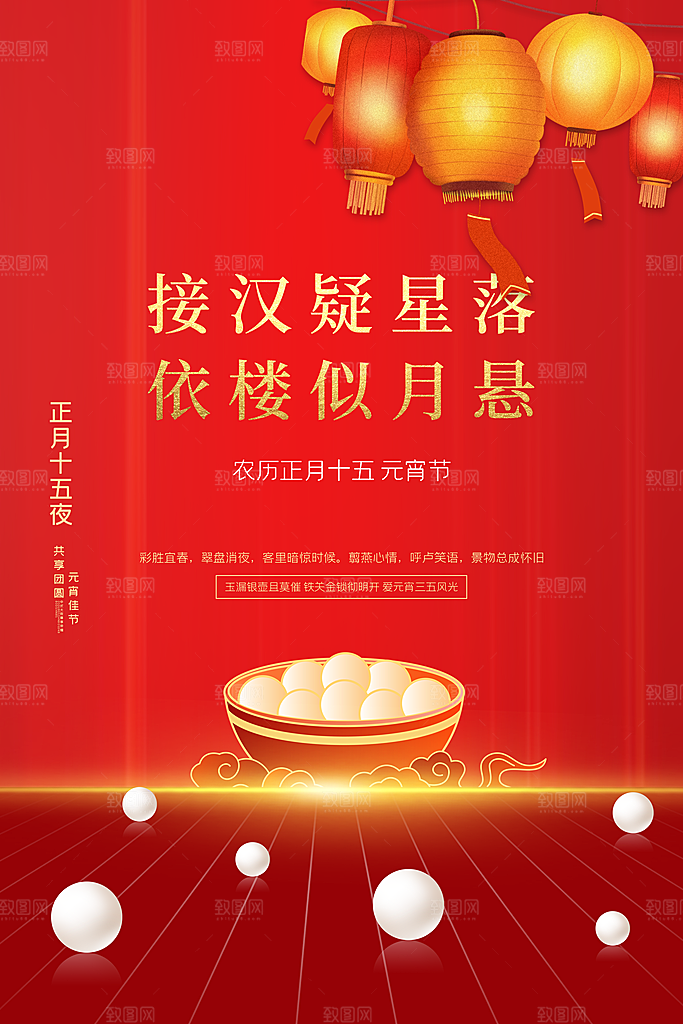 新春新年元宵节海报