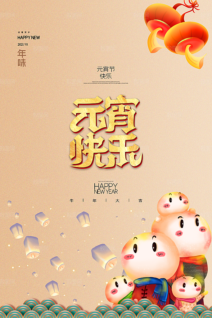 可爱新年元宵节快乐