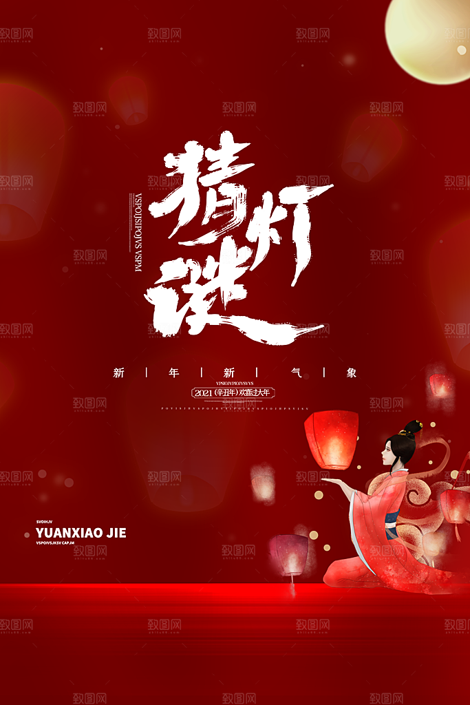 传统佳节元宵节快乐