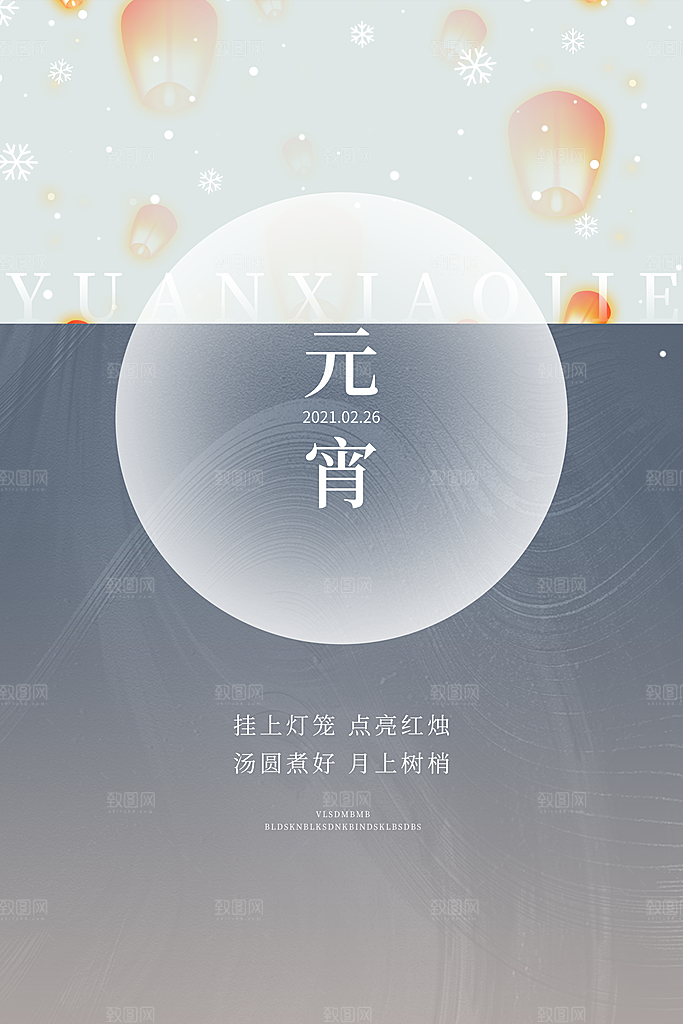 元宵节手工汤圆小吃甜品传统美食
