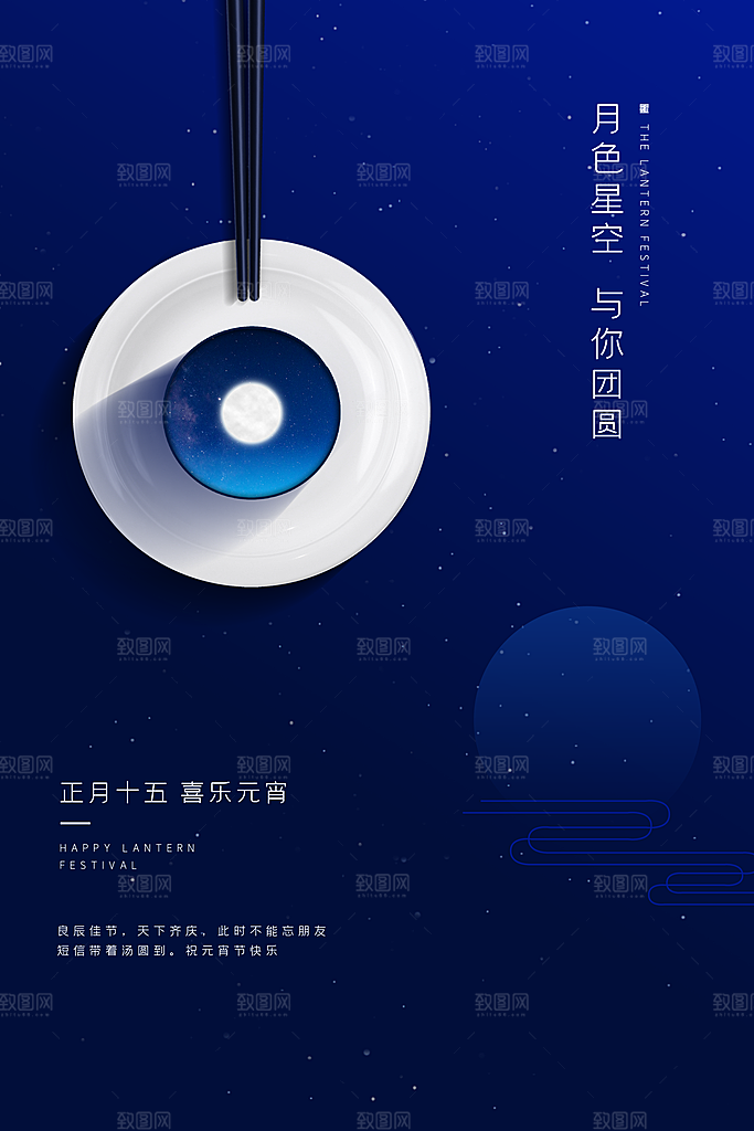 新春新年元宵节海报
