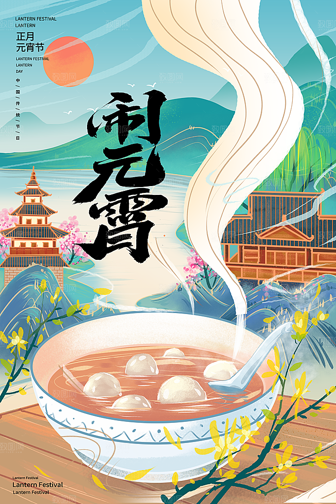 简约元宵节吃汤圆
