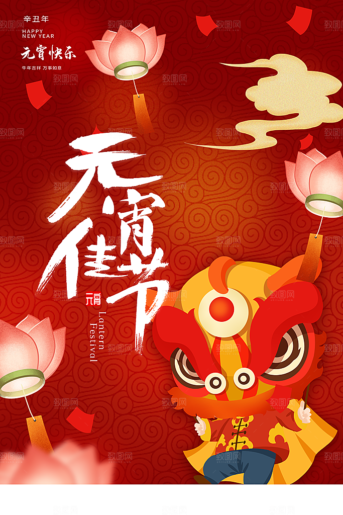 元宵佳节团团圆圆