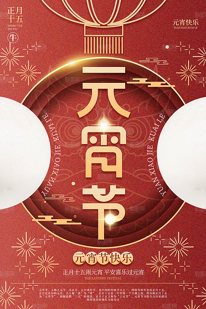 月满人团圆欢乐闹元宵