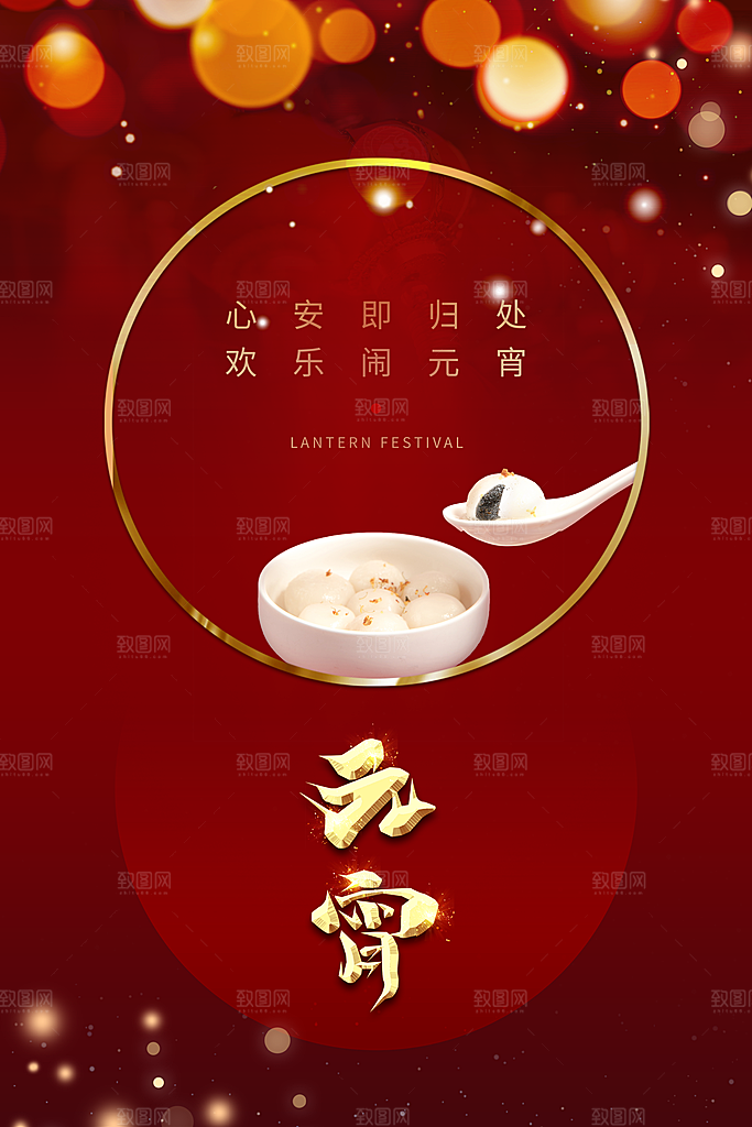 新春新年元宵节海报