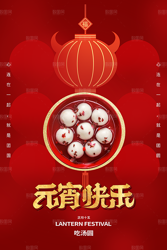 可爱新年元宵节快乐
