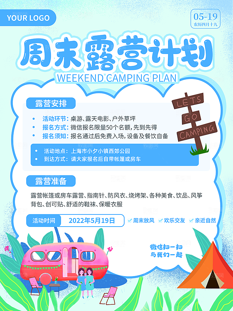 清新踏青露营活动宣传海报