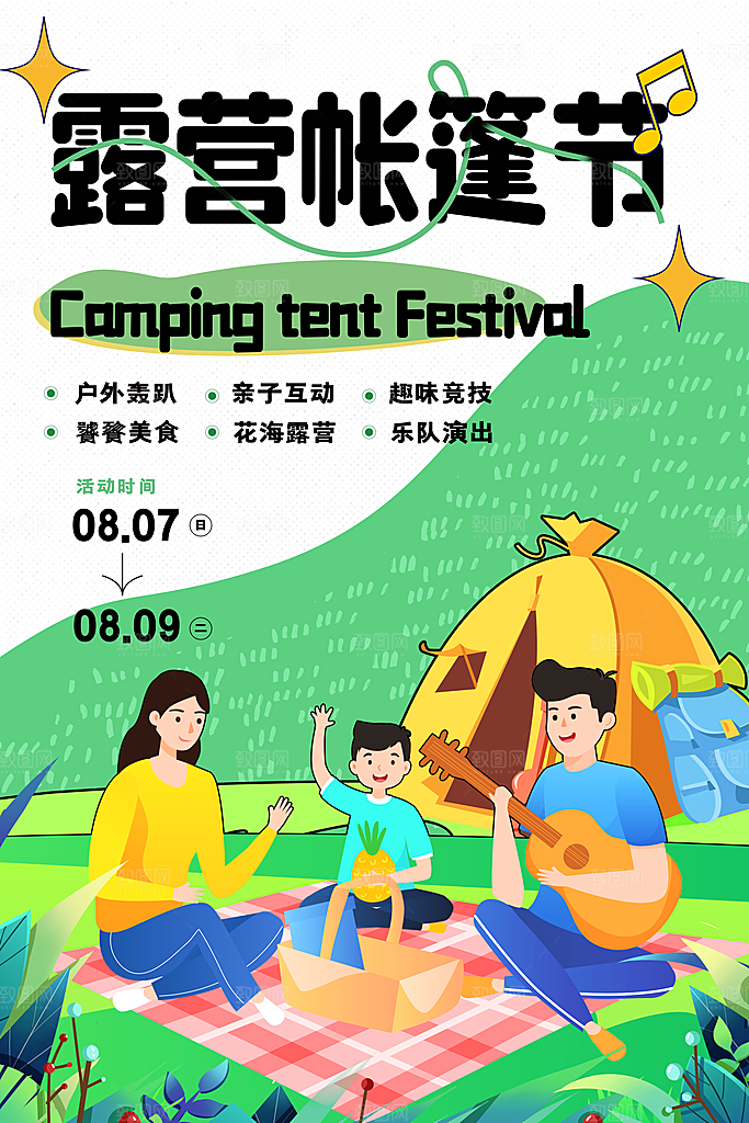 大气踏青露营活动宣传海报