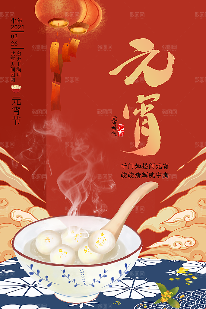 简约元宵节吃汤圆