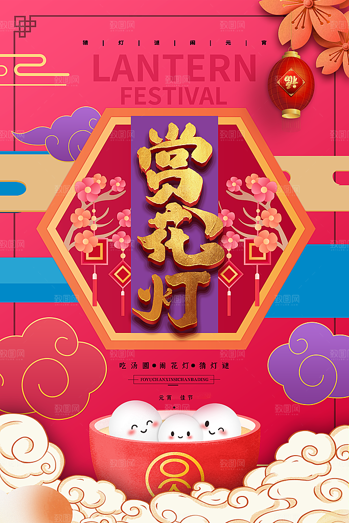 可爱新年元宵节快乐