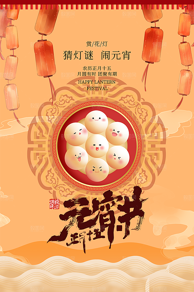 简约元宵节吃汤圆