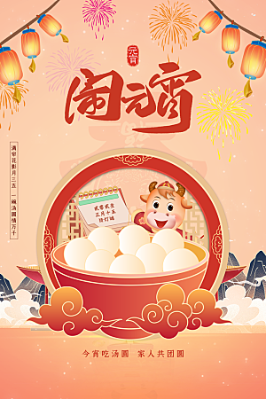 新春新年元宵节海报