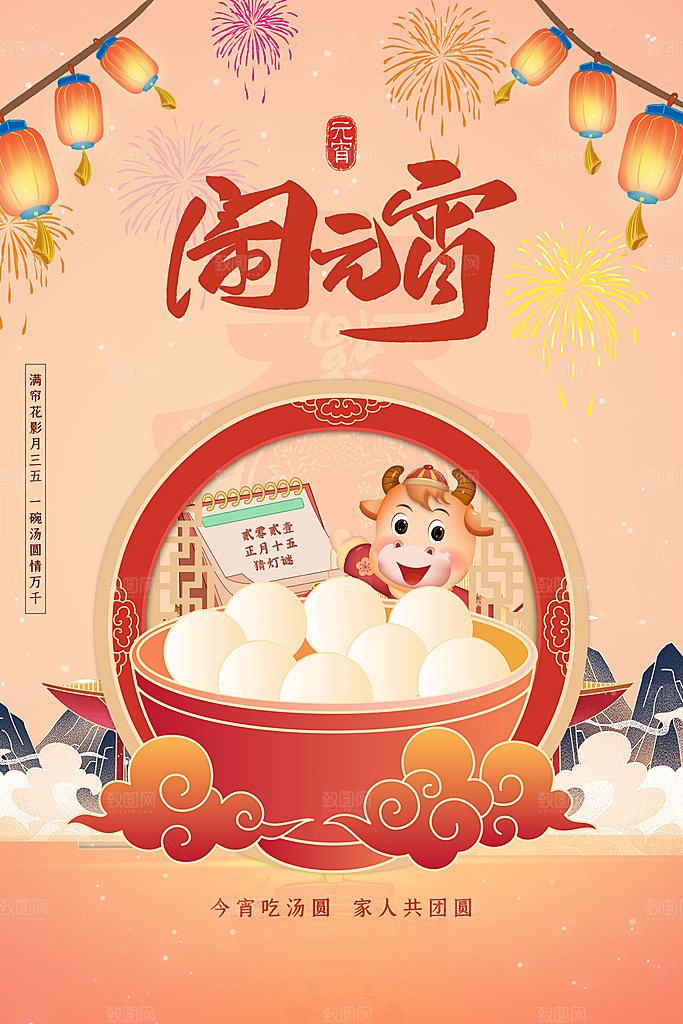 新春新年元宵节海报