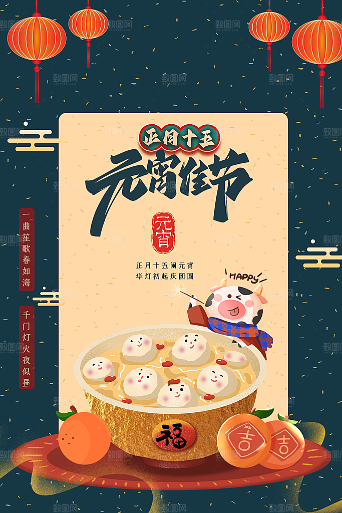 可爱新年元宵节快乐