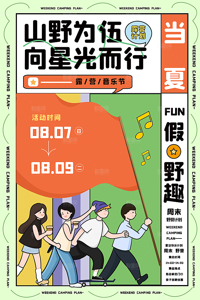 大气踏青露营活动宣传海报
