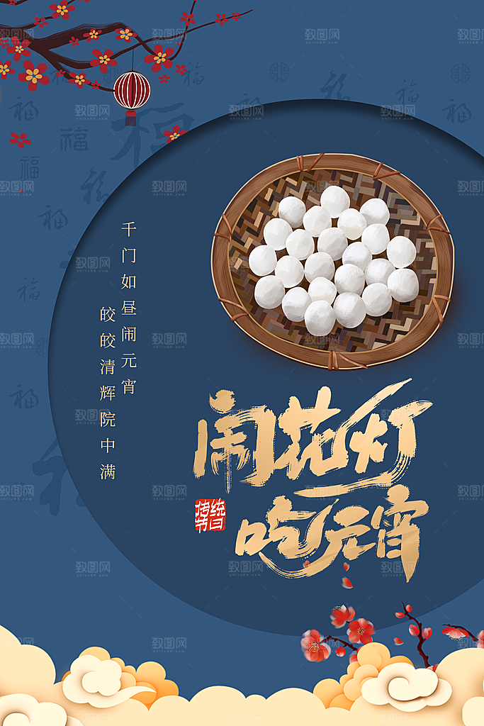月满人团圆欢乐闹元宵