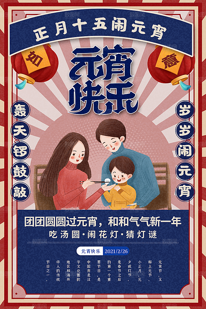 简约元宵节吃汤圆