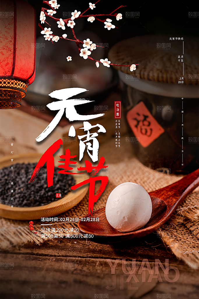 元宵佳节团团圆圆