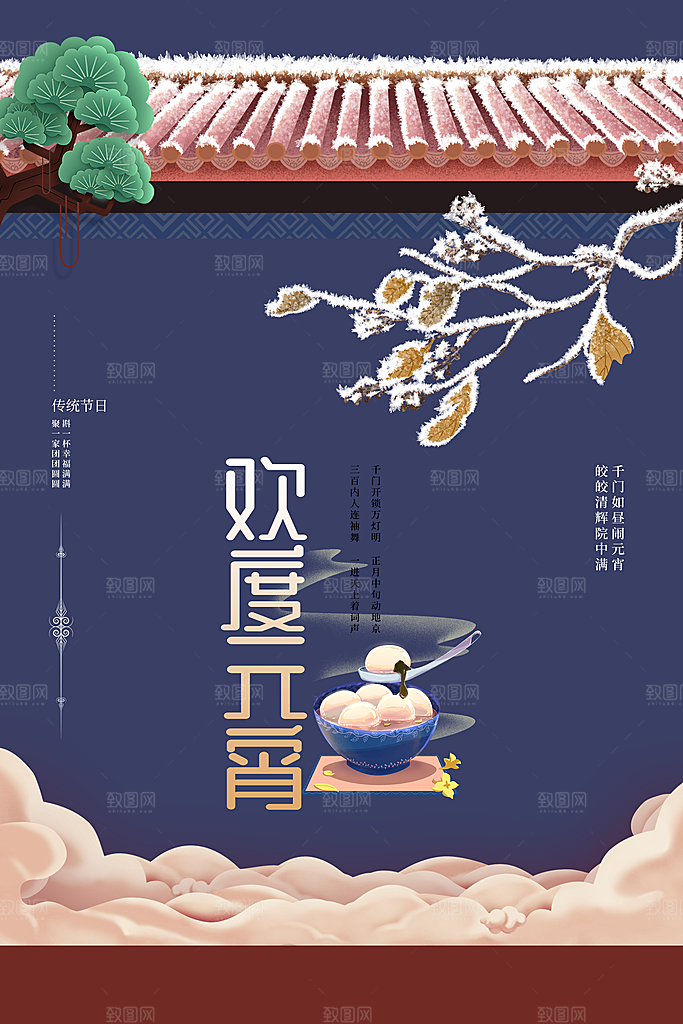 简约元宵节吃汤圆