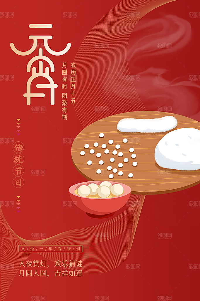 元宵佳节团团圆圆