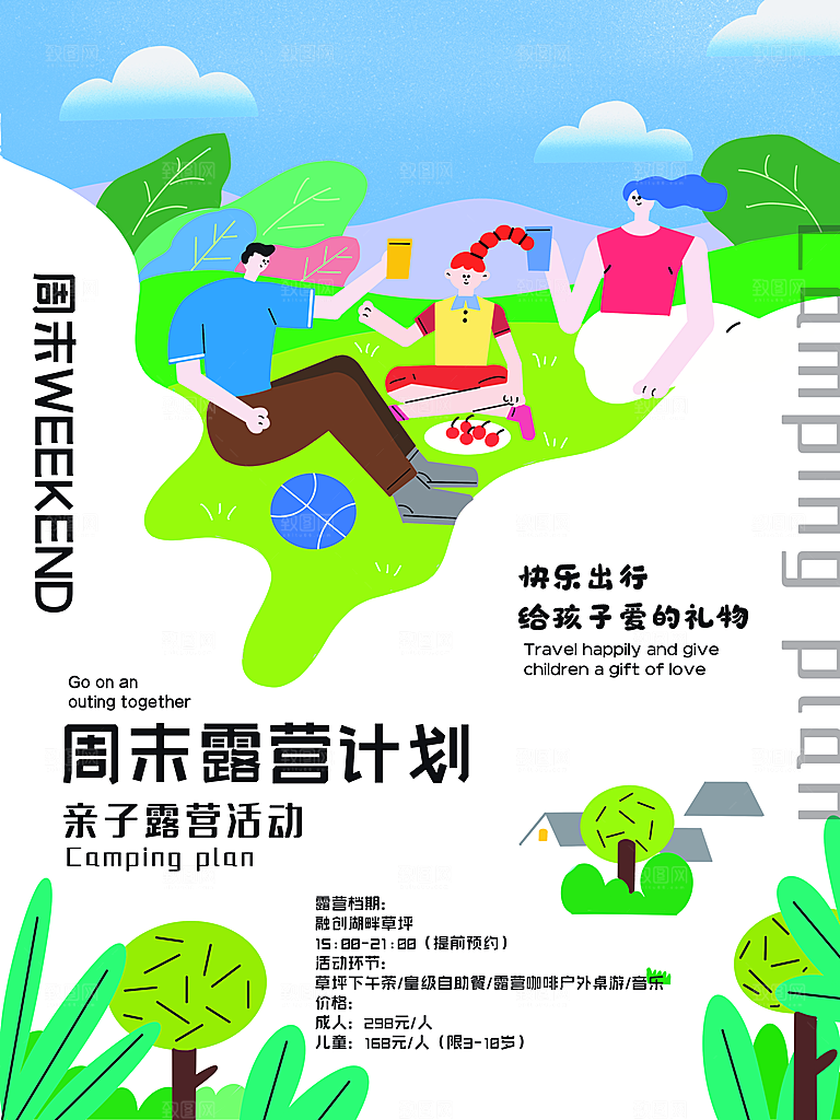 大气踏青露营活动宣传海报